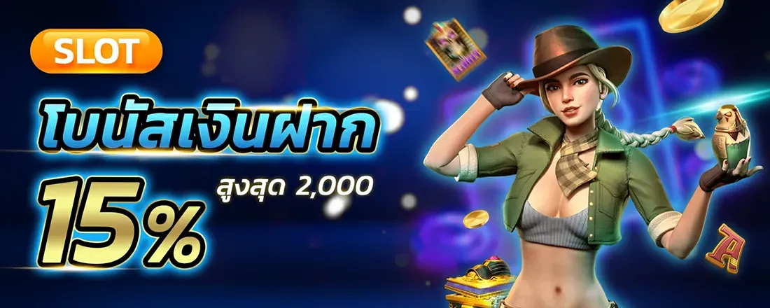 โบนัสฝาก100