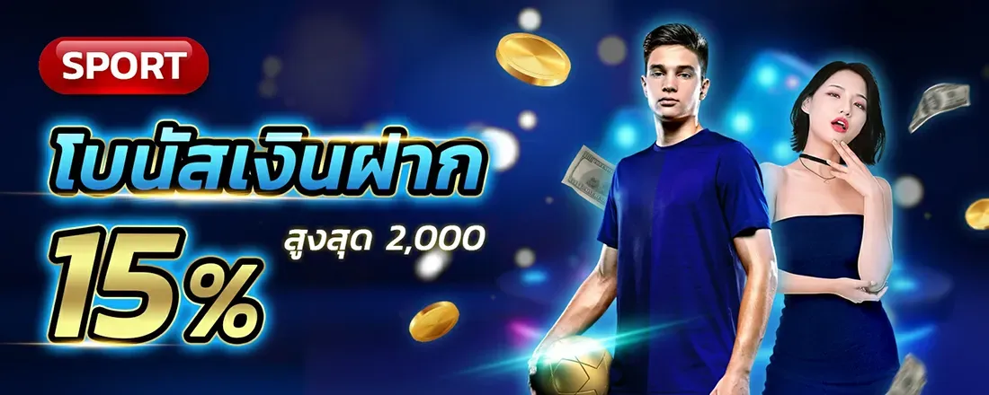 โบนัสฝาก100